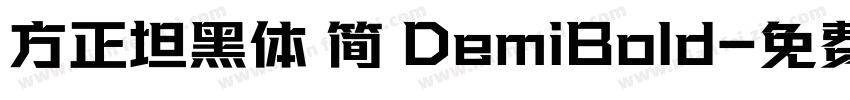 方正坦黑体 简 DemiBold字体转换
